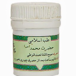 ترکیب گیاهی مرکب 8 دوای حضرت رسول طب اسلامی 