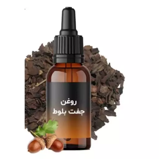 روغن جفت بلوط 30 سی سی 