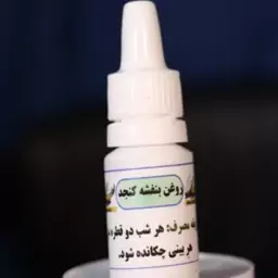 روغن بنفشه پایه کنجد12 ماهه 10 سی سی