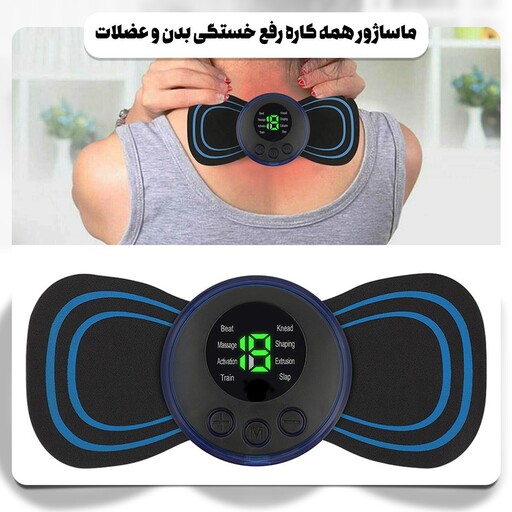 ماساژور همه کاره رفع خستگی بدن و عضلات