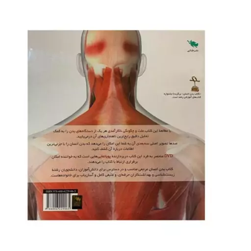 کتاب فرهنگ نامه بدن انسان اثر  استیو پارکر همراه DVD ارسال رایگان