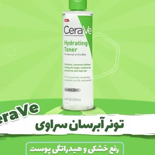 تونو آبرسان و هیدراته کننده سراوی