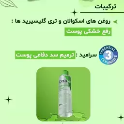 تونو آبرسان و هیدراته کننده سراوی