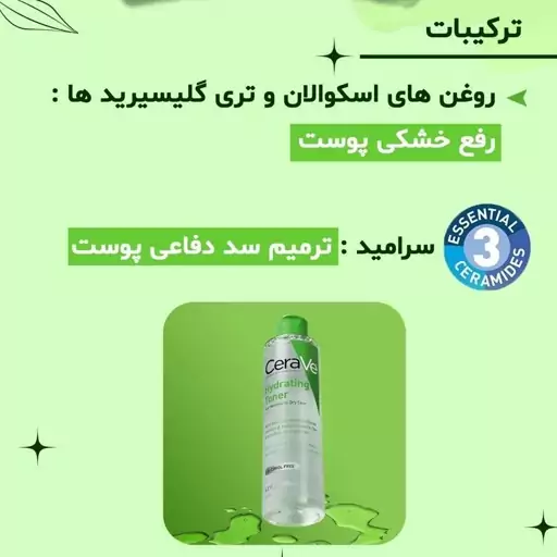 تونو آبرسان و هیدراته کننده سراوی