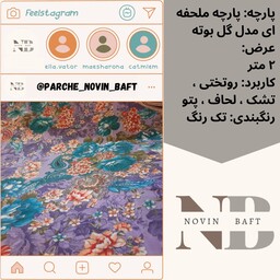 نیم متر پارچه ملحفه ای عرض 2 متر مدل گل بوته