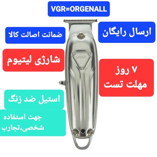 ماشین اصلاح وی جی آر v056 ارسال رایگان استیل درجه یکvgr اصل ضمانت اصالت کالا  طراحی جدید شرکت vgr کلید بغل صفر زن خط زن