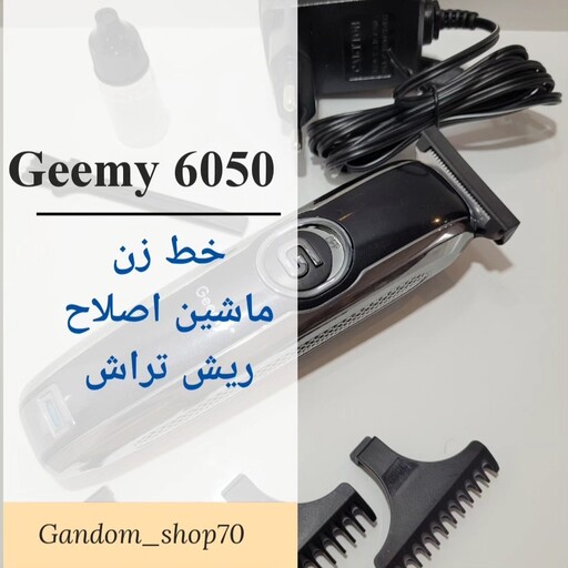 ماشن اصلاح خط زن ریش تراش جیمی Geemy مدل6050 دارای سه سری با شماره های متفاوت کابل برق 