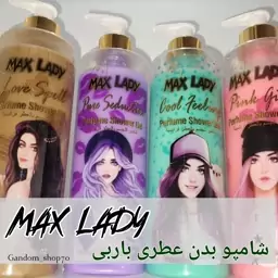 شامپو بدن عطری لیدی مکس max lady حجم 500میلی نرم کننده ولایه بردار پوست در چهار رایحه 