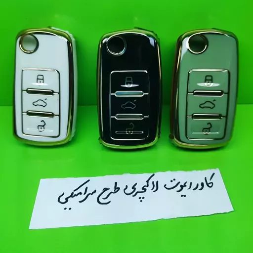 کاور  ریموت  لاکچری  سرامیکی  