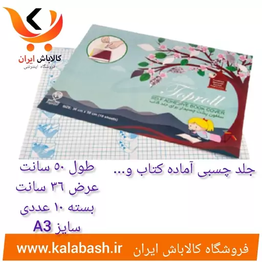 جلد چسبی آماده کتاب بسته 10 عددی

