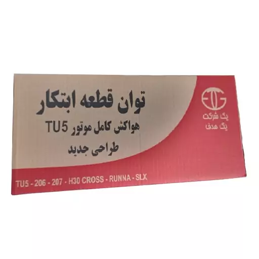 هواکش کامل  206 تیپ  5، رانا، پارس موتور Tu5 و اچ سی کراس توان قطعه ابتکار مدل بهینه