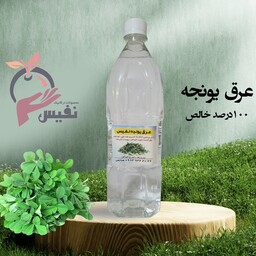 عرق یونجه، تازه، بدون مواد نگه دارنده واسانس، طبیعی 