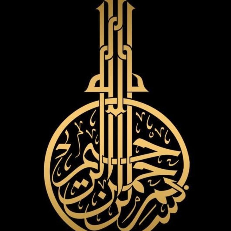 تابلو قرآنی(بسم الله الرحمن الرحیم)