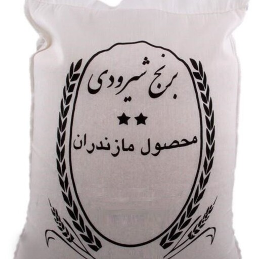 برنج شیرودی امساله پر برکت بسته بندی 10 کیلویی 