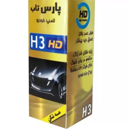 لامپ خودرو پارس تاب H3 Gold 12V100W بسته یک عددی