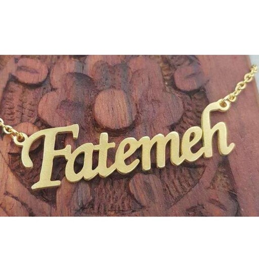 مدال اسم fateme جنس نقره عیار 925 روکش طلا  بدون زنجیر 