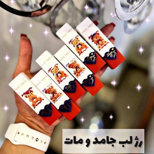 رژ لب فانتزی ، رژ لب جامد خرسی،  رژ مدل خرسی ،