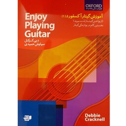 کتاب آموزش گیتار آکسفورد 1 ( دبی کرکنل- سیاوش حمیدی )انتشارات کتاب نارون