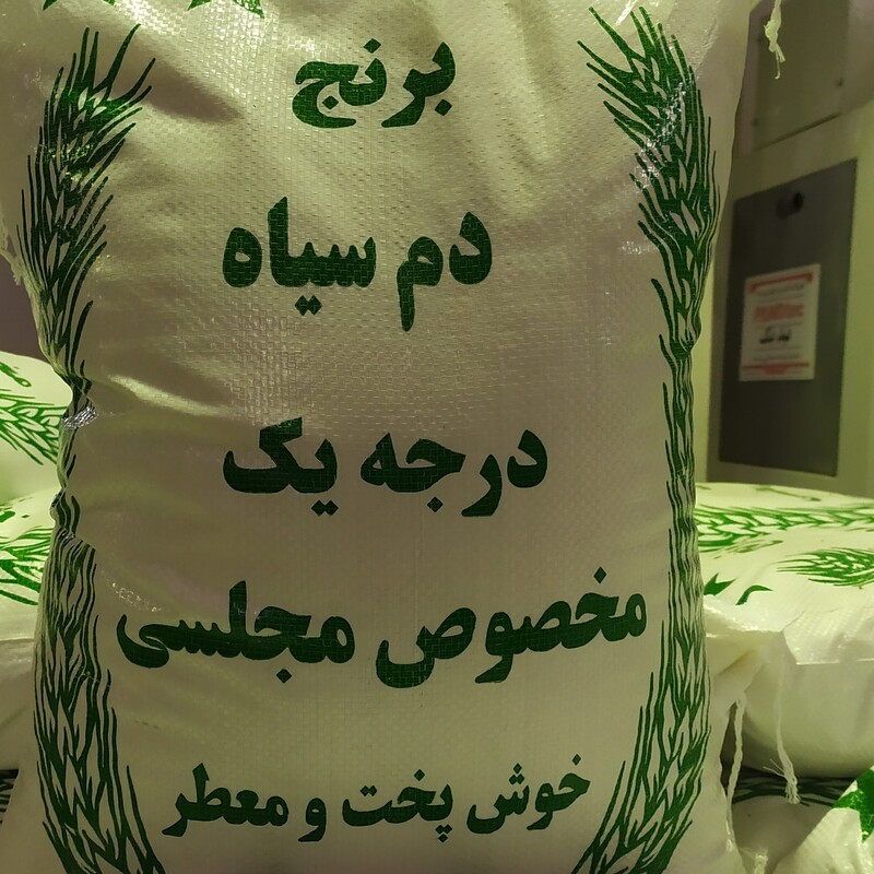 برنج ایرانی دم سیاه شاهدانه  سورت و بوجار شده بیست کیلویی ارسال رایگان 