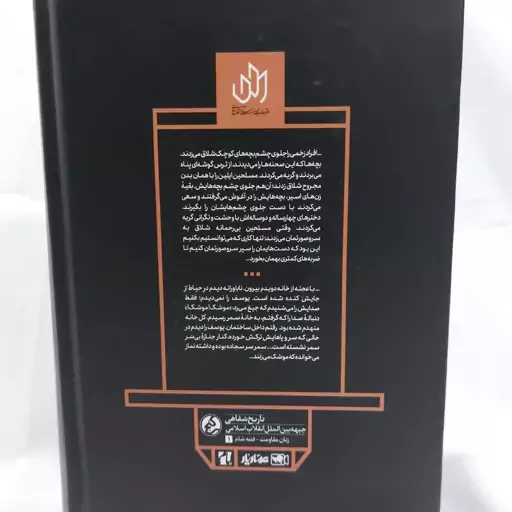 کتاب اینجا سوریه است