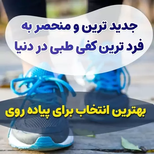 کفی کفش طبی سیلیکونی با رویه چرم طبیعی 