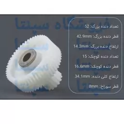 چرخ دنده چرخ گوشت 52 دنده( باکیفیت) 