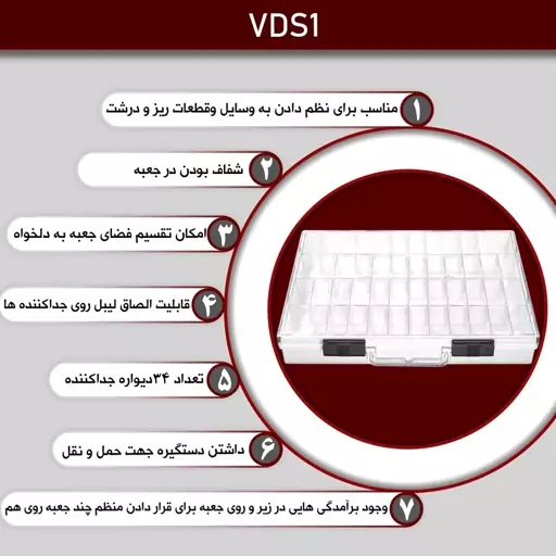 جعبه قطعات کریستالی ( ارگانایزر ) 48 محفظه قابل تنظیم برند نیکو پژوهش صنعت