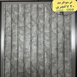  ترمووال 20 سانت پی وی سی کد 066 (ارسال پسکرایه باربری)