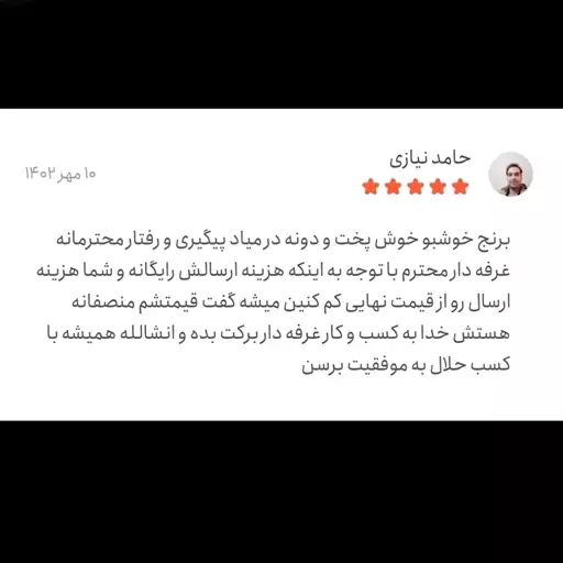 برنج سرلاشه هاشمی آبخوان خالص 10 کیلویی