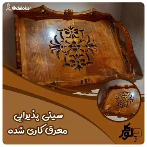 سینی پذیرایی چوبی معرق کاری شده ابعاد 35 در 25 