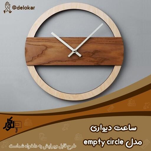 ساعت دیواری چوبی مدل empty circle سایز 40 در 40 رنگ کرمی 