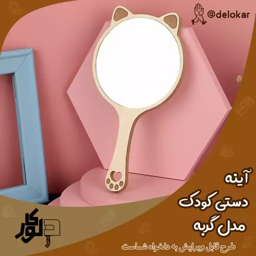 آینه دستی چوبی کودک مدل گربه ای 