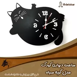 ساعت دیواری چوبی کودک مدل گربه سیاه رنگ سیاه سایز  50 در  80