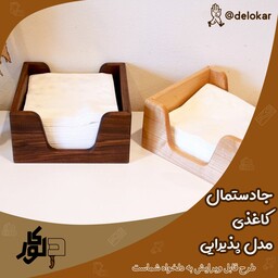 جا دستمال کاغذی چوبی مدل پذیرایی در دو رنگ کرمی و قهوه ای 