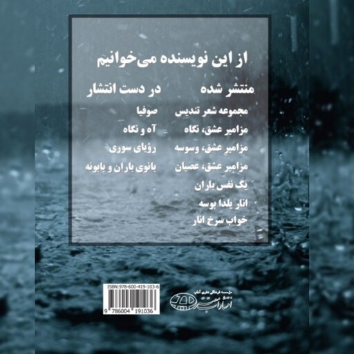 کتاب مجموعه شعر یک نفس باران (چاپ دوم )نوشته یاسین حمیدیان مقدم (تندیس)