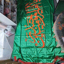 پرچم چوب خور ساتن اعلا بزرگ علی(ع)
اندازه 150در 250 به مناسبت میلاد امام علی و عید غدیر
رنگ سبز 
