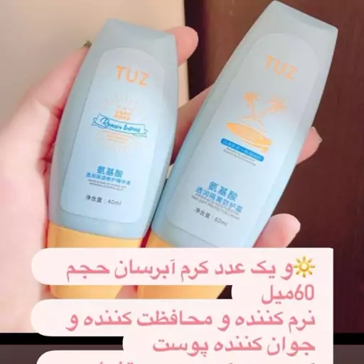 کرم نرم کننده Tuzمحافظت کننده و آبرسان عالی برای پوست صورت ودست درپک دوعددی