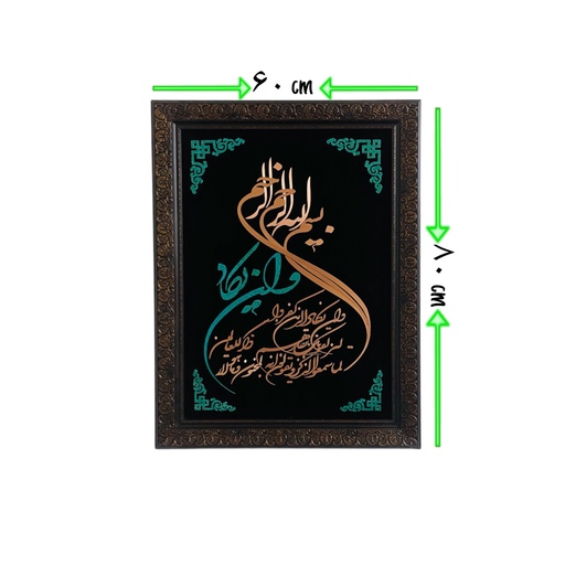 تابلو معرق مس طرح وان یکاد کد 0032