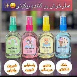 عطر خوشبو کننده بیکینی