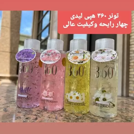 تونر پاک کننده آرایش صورت 360 برند(هپی لیدی)