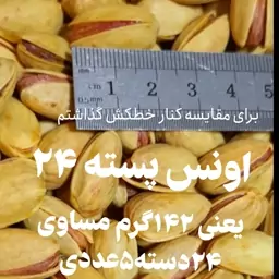 پسته اکبری دستچین از برادران حسینی