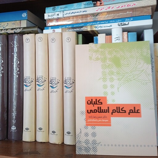 کتاب کلیات علم کلام اسلامی 