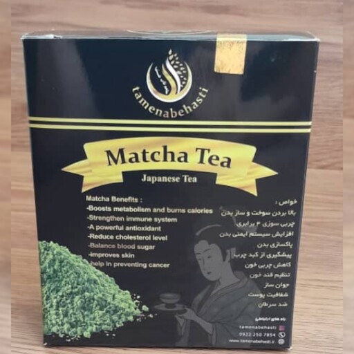  چای ماچا اصل با کیفیت 300 گرم همراه هدیه (ماتچا) 