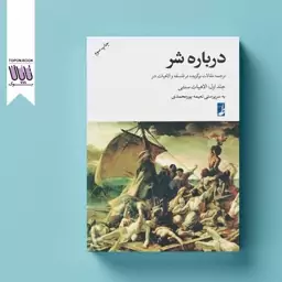 درباره شر جلد اول الاهیات سنتی