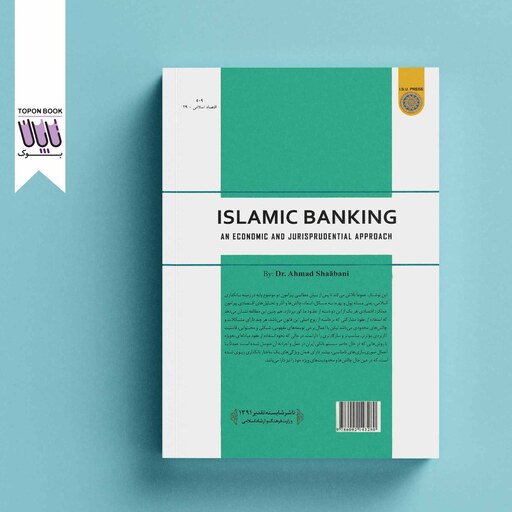 بانکداری اسلامی رویکردی اقتصادی و فقهی