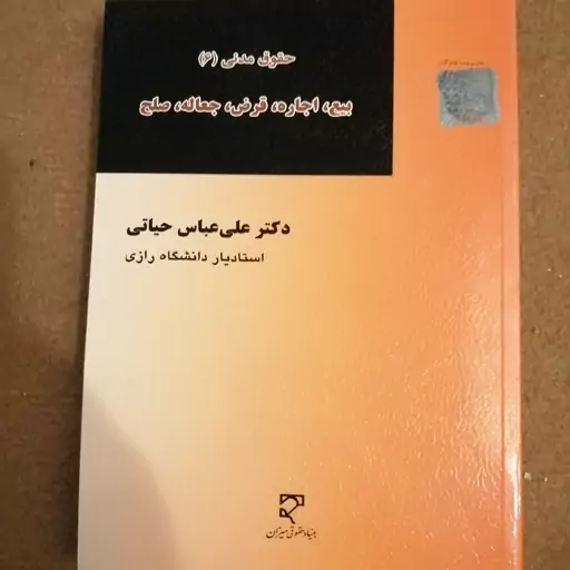 کتاب حقوق مدنی 6