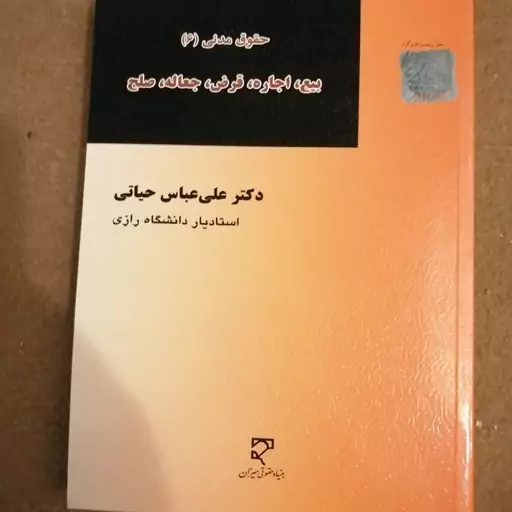 کتاب حقوق مدنی 6