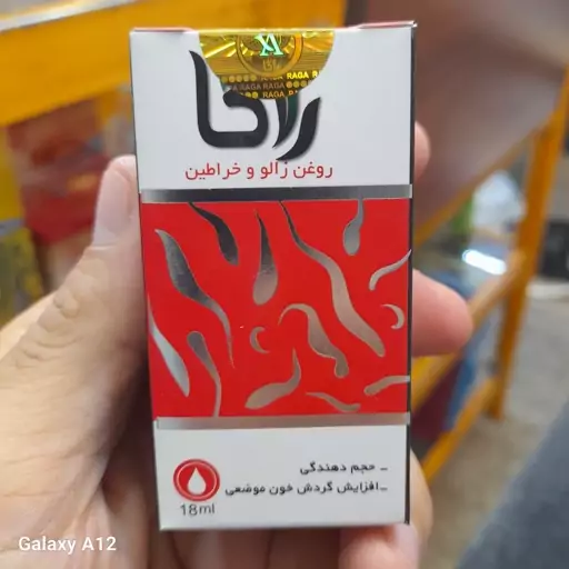 روغن زالو خراطین راگا (اصلی)