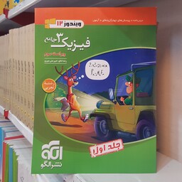 نشرالگوفیزیک 3جامع1402