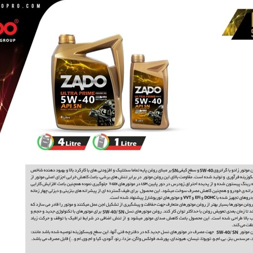 API SN SAE 5W-40 روغن موتور خودرو  تمام سنتتیک زادو  با رو گرانروی 40-5W و سطح کیفی SN